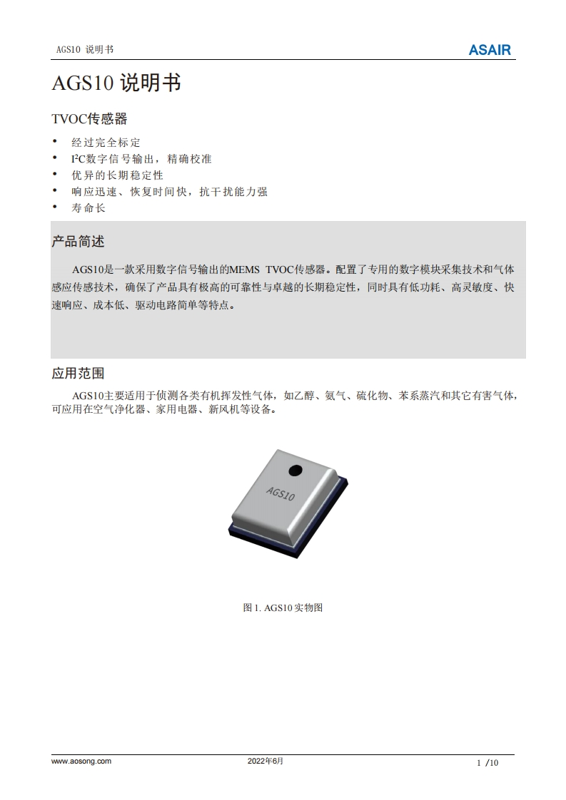AGS10-VOC传感器用户手册说明书中文版A0-0609