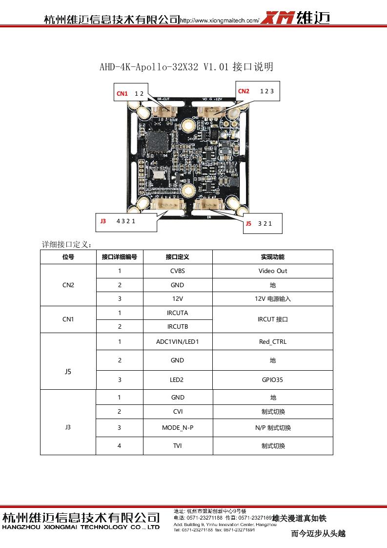 AHD-4K-Apollo-32X32-V1.01接口说明（XAG-53X80PS-Y）