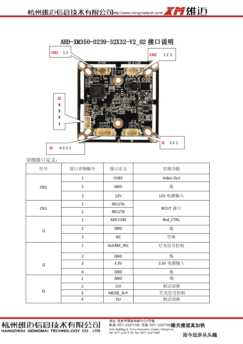 AHD-XM350-0239-32X32-V2_02接口说明（XAG-53X50PS-UR）