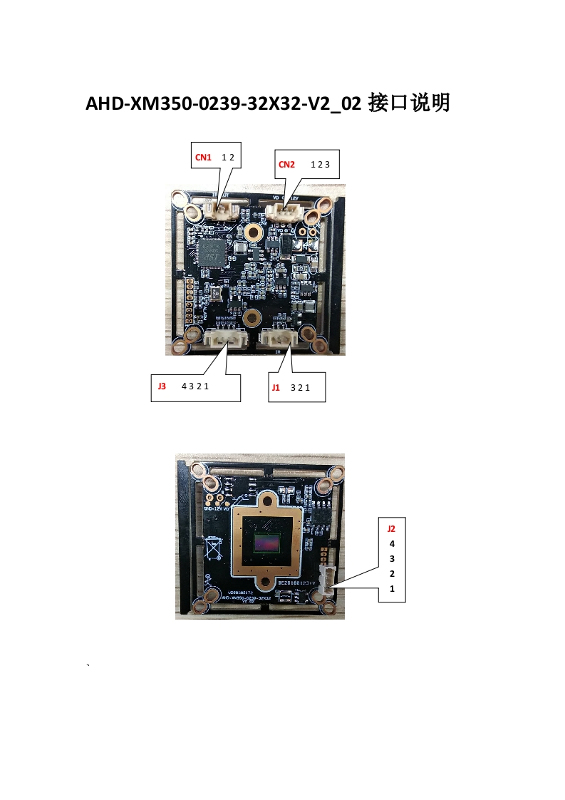 AHD-XM350-0239-32X32-V2_02接口说明（XAG-53X50PS-U）