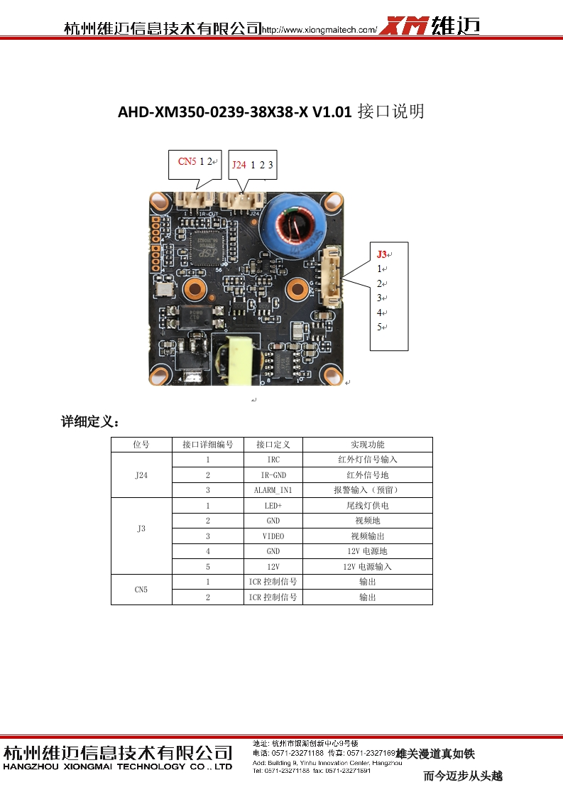 AHD-XM350-0239-38X38-X-V1.01接口说明（XPG-53X50PS-C）