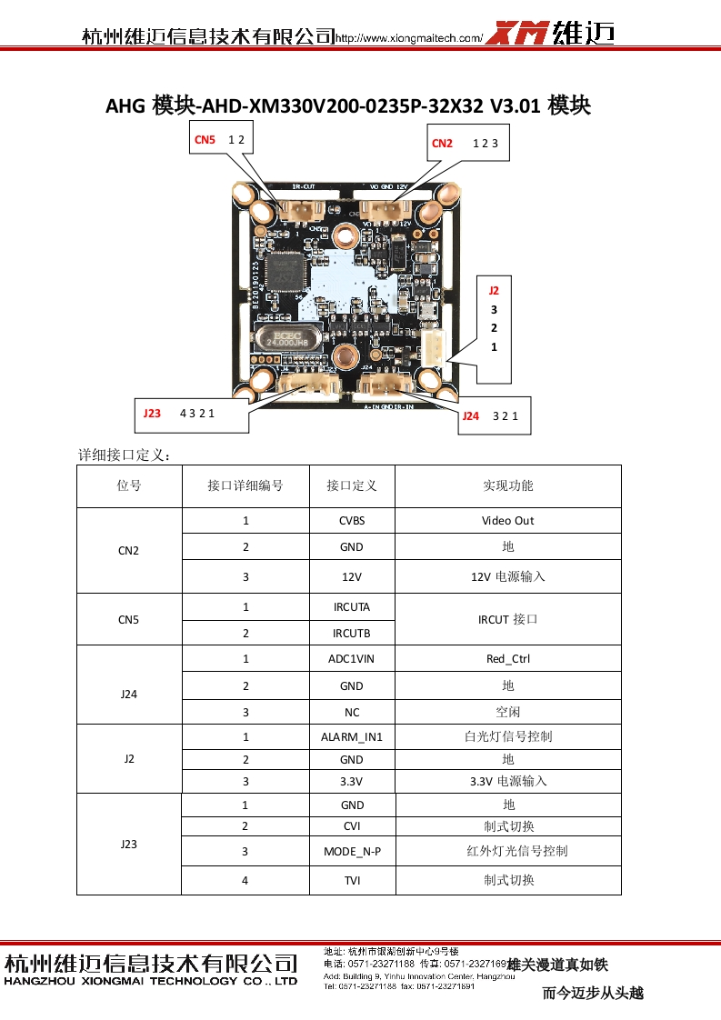 AHG模块-AHD-XM330V200-0235P-32X32-V3.01接口说明（XAG-53X20PS-HR）