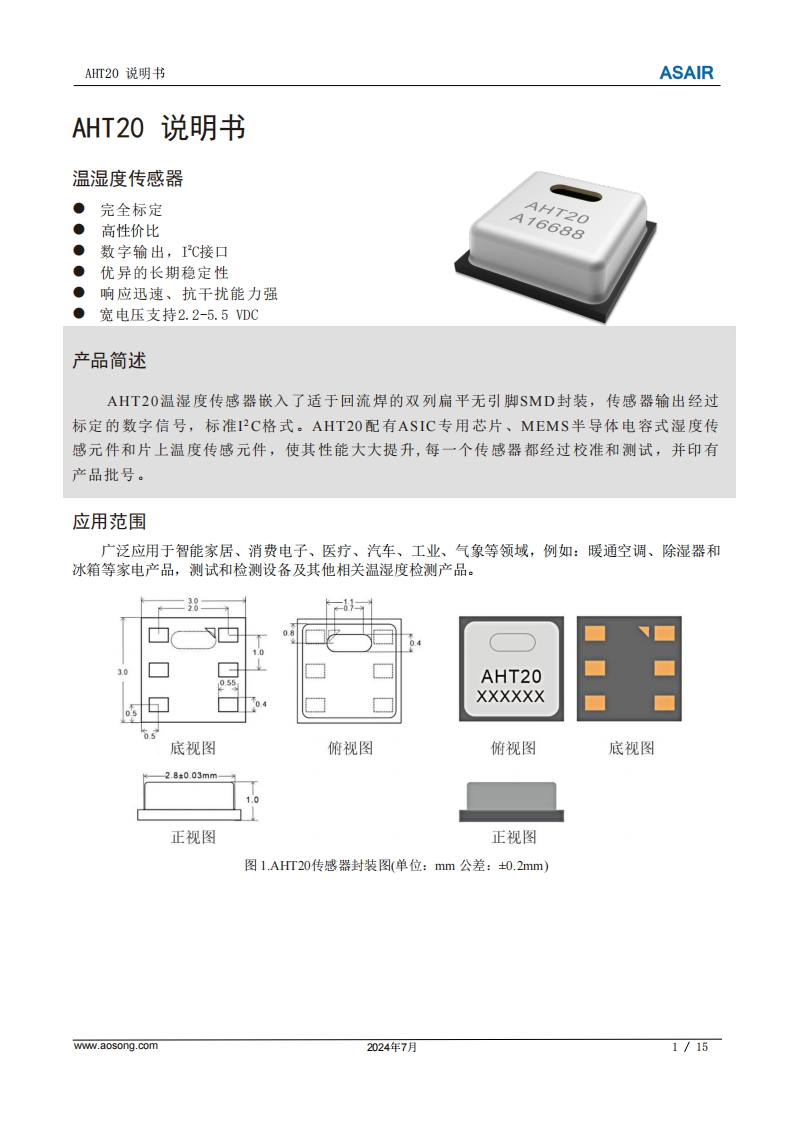 AHT20温湿度传感器用户手册说明书中文版C0-202407