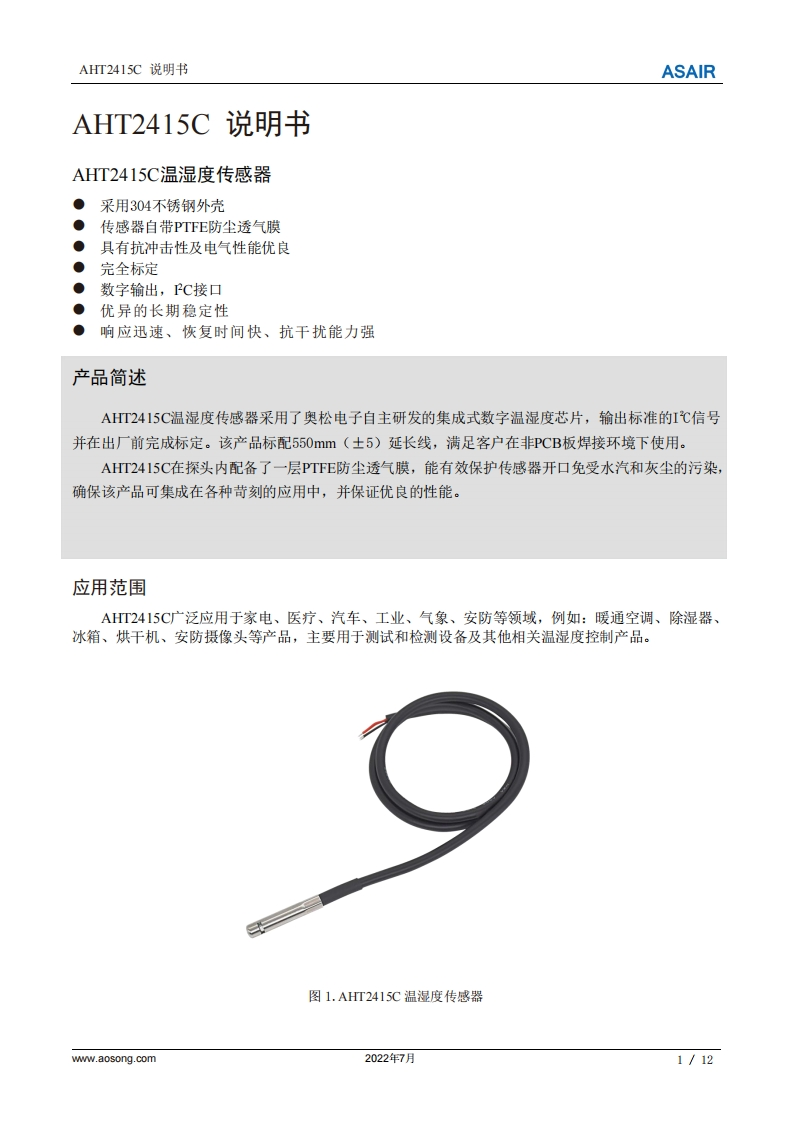 AHT2415C温湿度传感器用户手册说明书中文版A0-0713