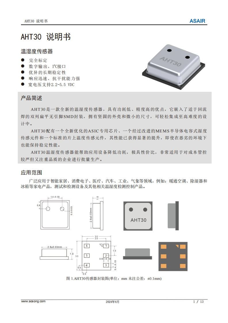 AHT30温湿度传感器用户手册说明书中文版A3-202406
