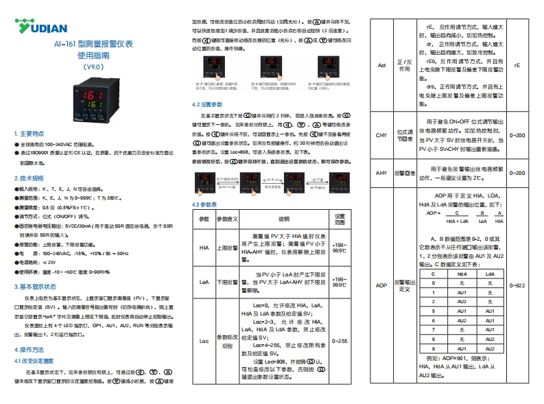 AI-161型人工智能温度控制器使用指南