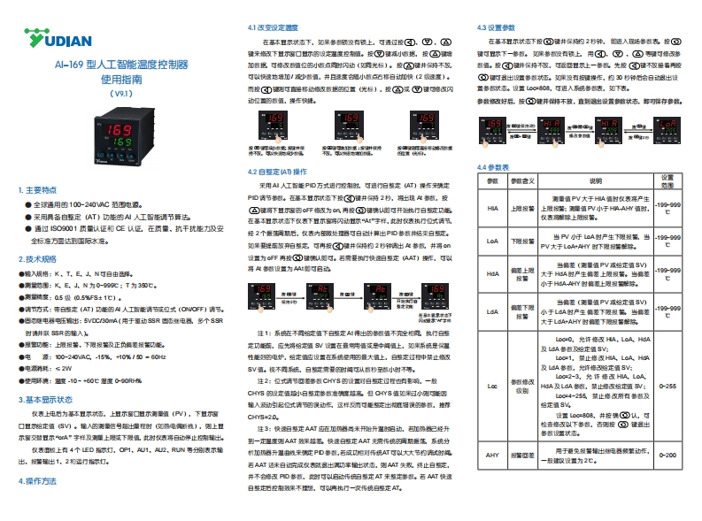 AI-169型人工智能温度控制器使用指南
