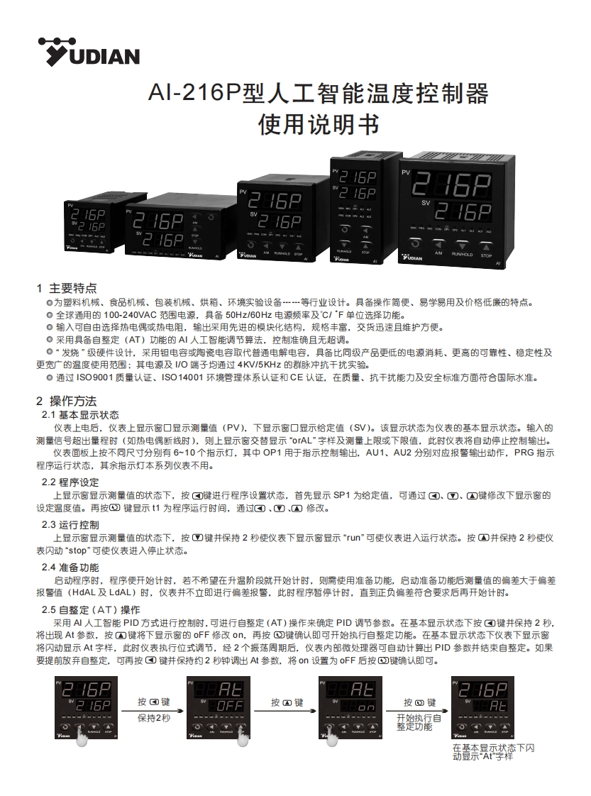 AI-216P型人工智能温度控制器