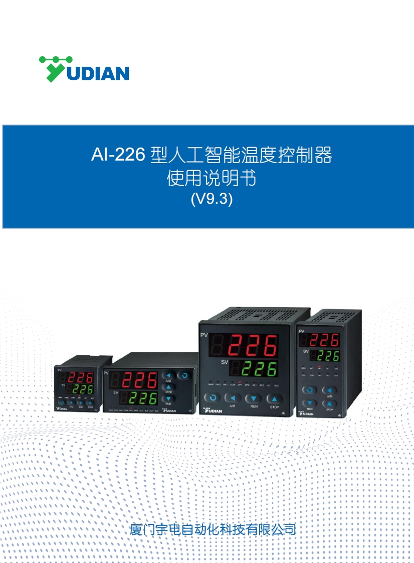 AI-226-226P型人工智能温度控制器中文说明书