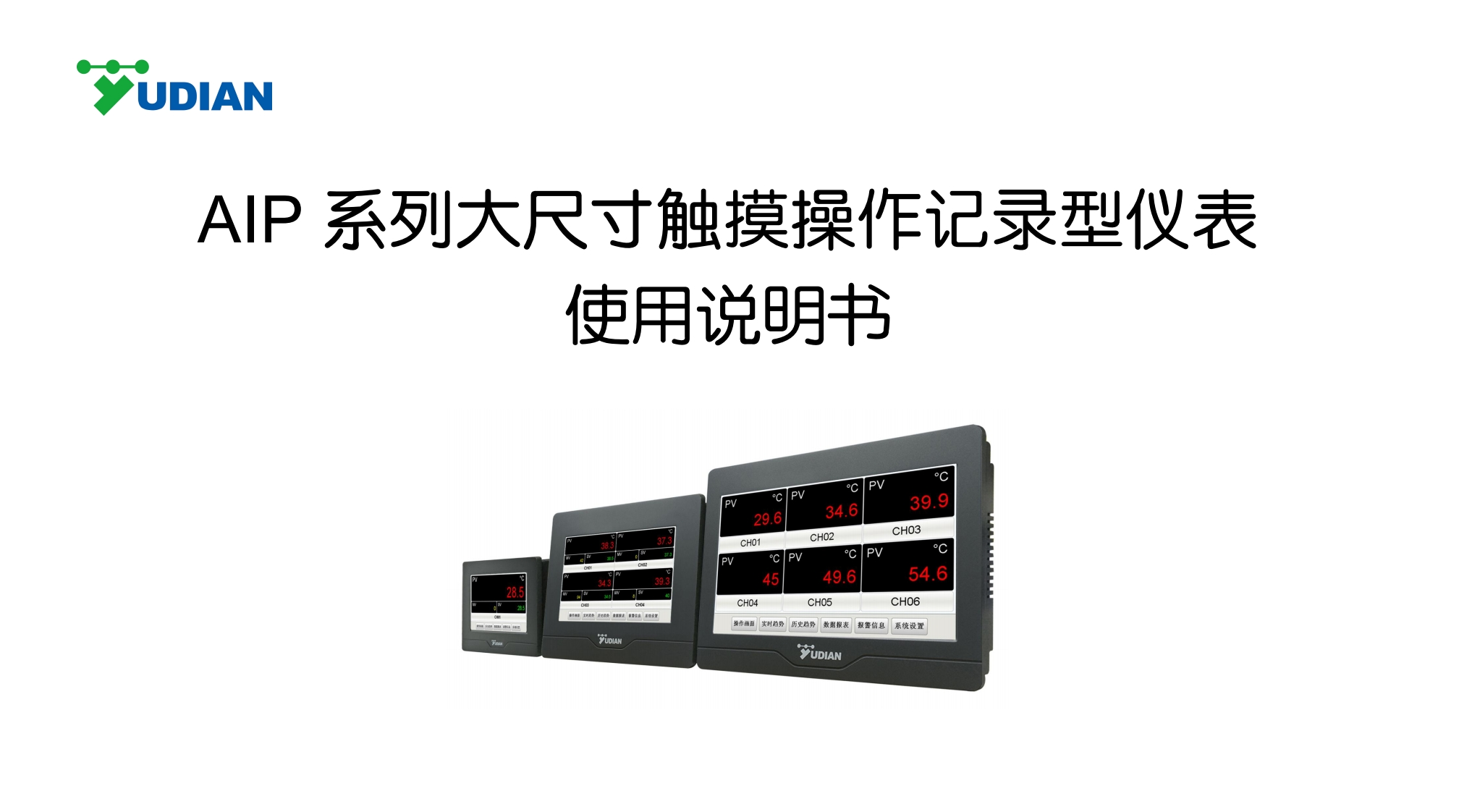 AI-3500-3700-3900大尺寸触摸操作记录型仪表