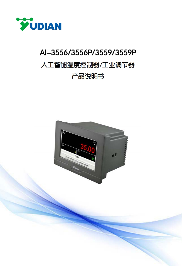 AI-3556-3556P-3559-3559P产品说明书