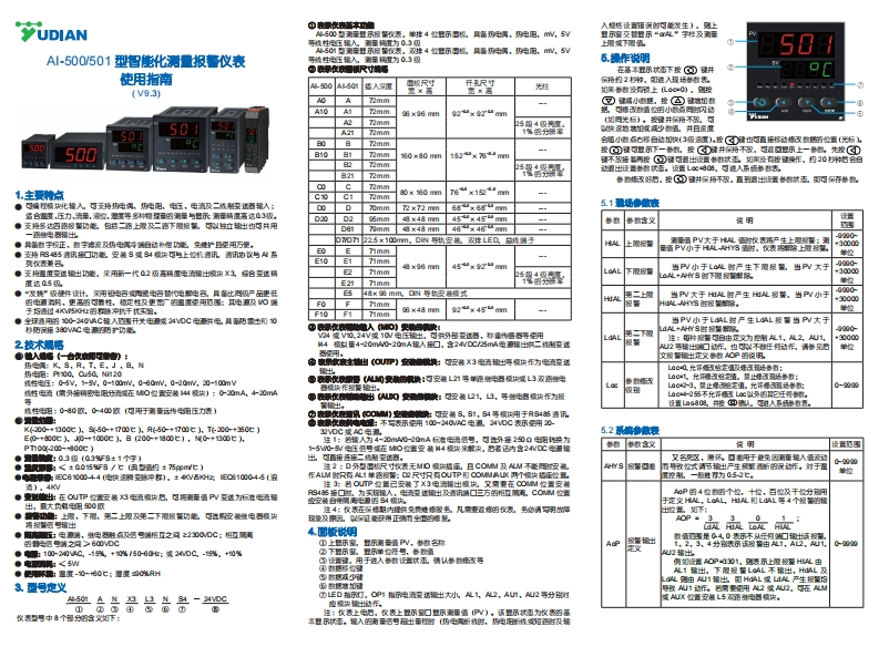 AI-500-501型智能化测量报警仪表