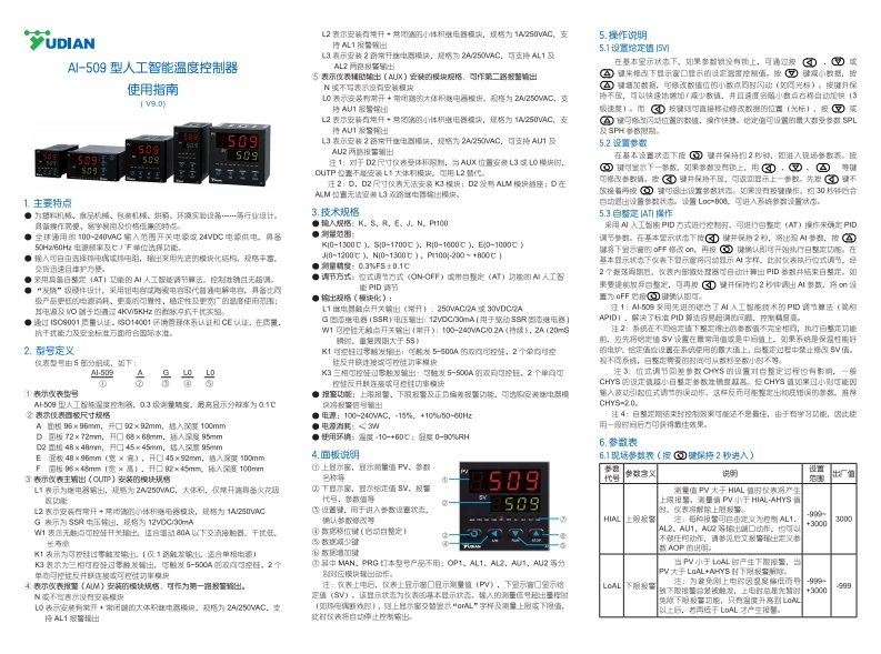 AI-509型人工智能温度控制器