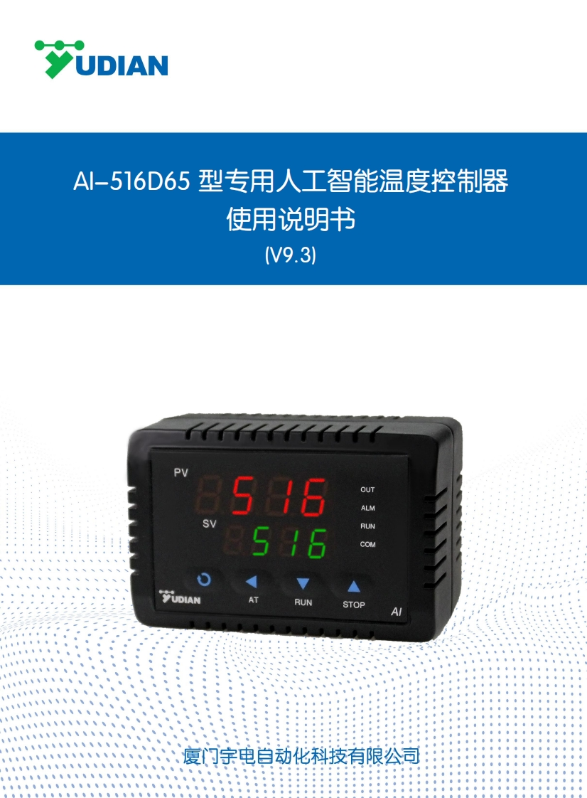 AI-516D65专用中文说明书