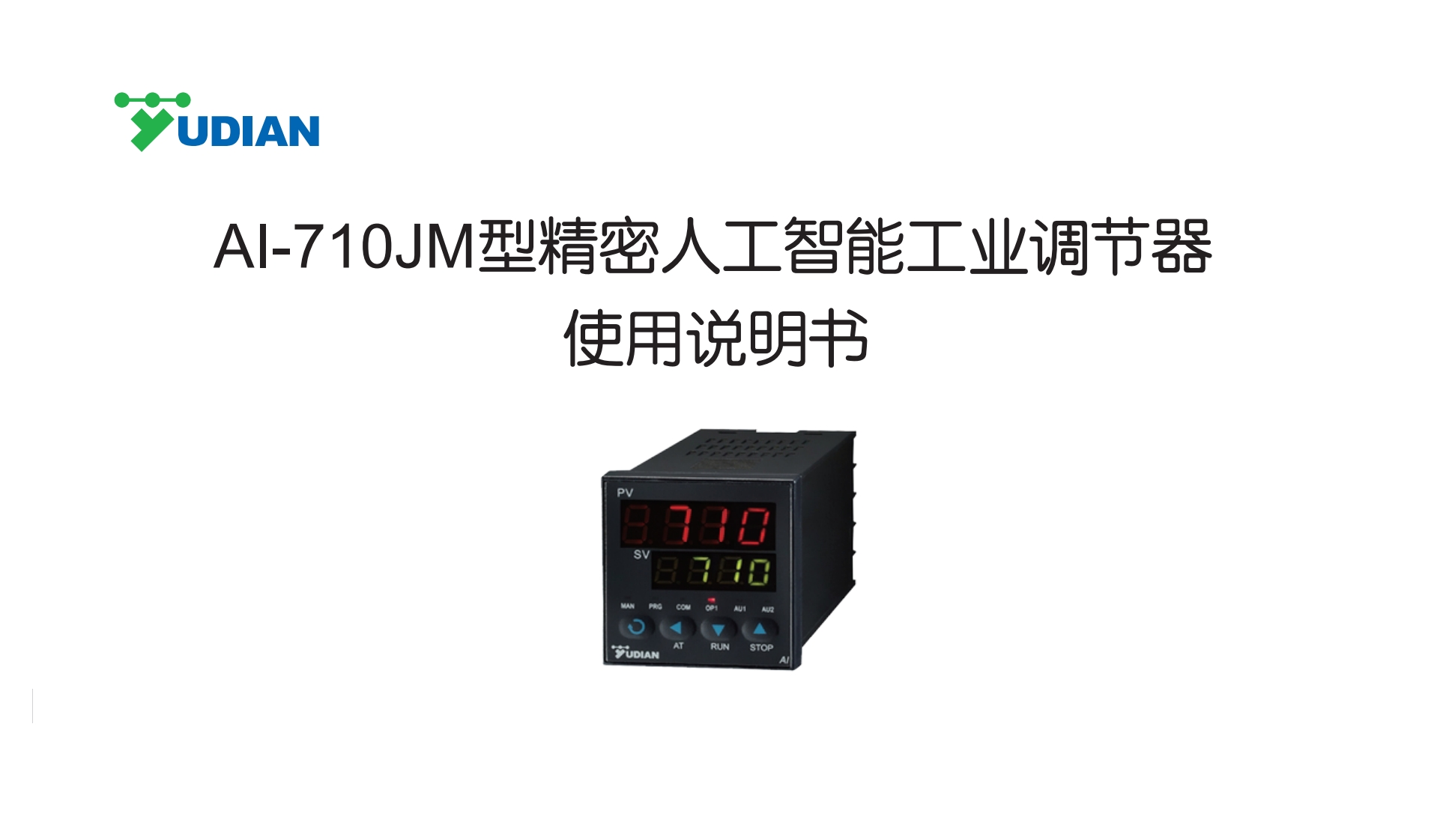 AI-710JM型精密人工智能工业调节器