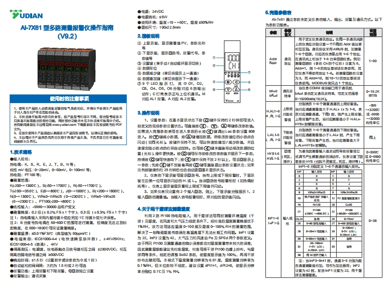 AI-7x61型多路测量报警仪操作指南