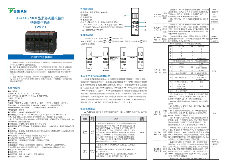AI-7xx0系列多路测量报警仪快速操作指南