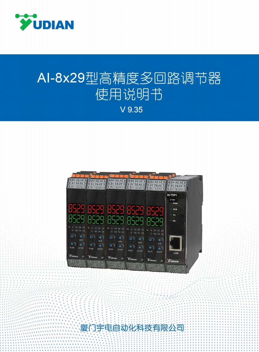 AI-8x29系列双路串级控制器说明书
