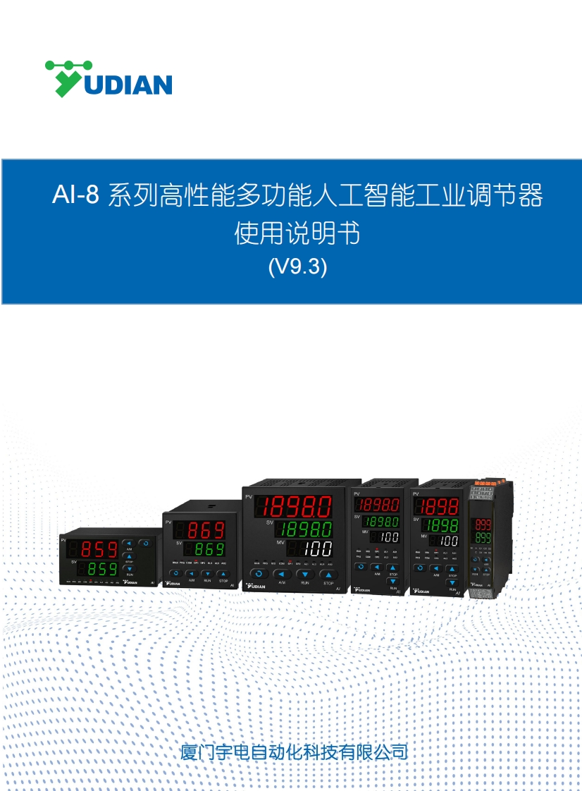 AI-8x8-8x6系列人工智能工业调节器使用说明书