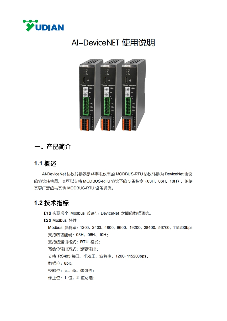 AI-DeviceNET使用说明
