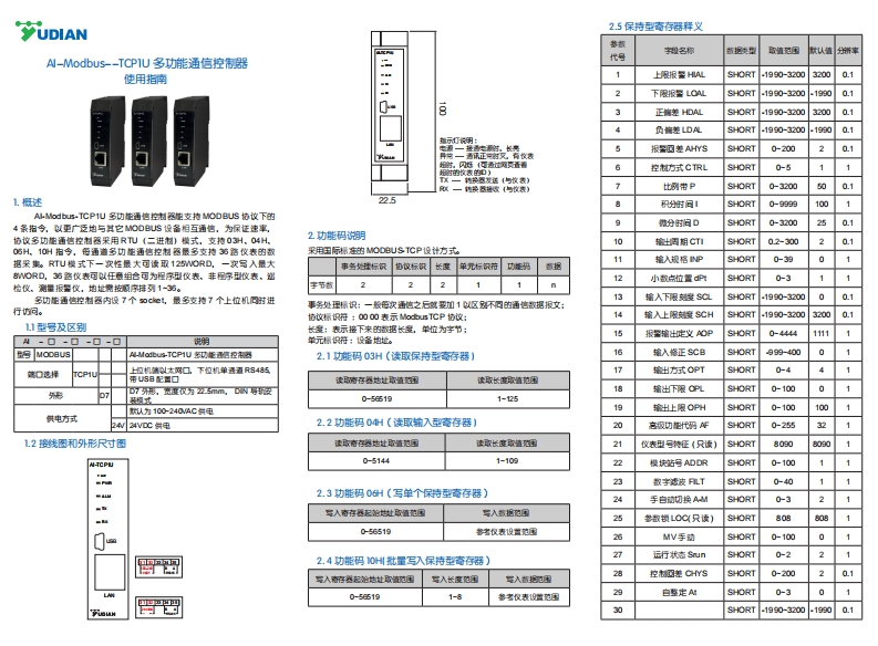 AI-Modbus--TCP1U多功能通信控制器