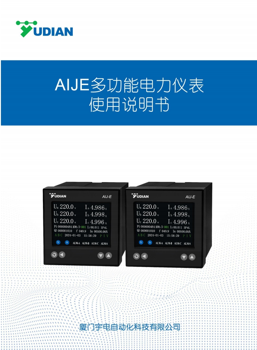 AIJE多功能电力仪表使用说明书