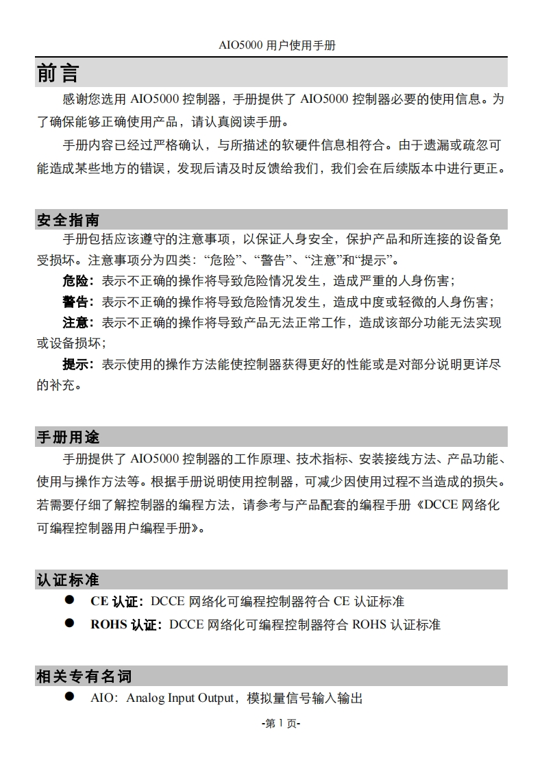 AIO5000用户使用说明书