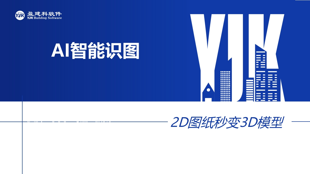 AI智能识图解决方案