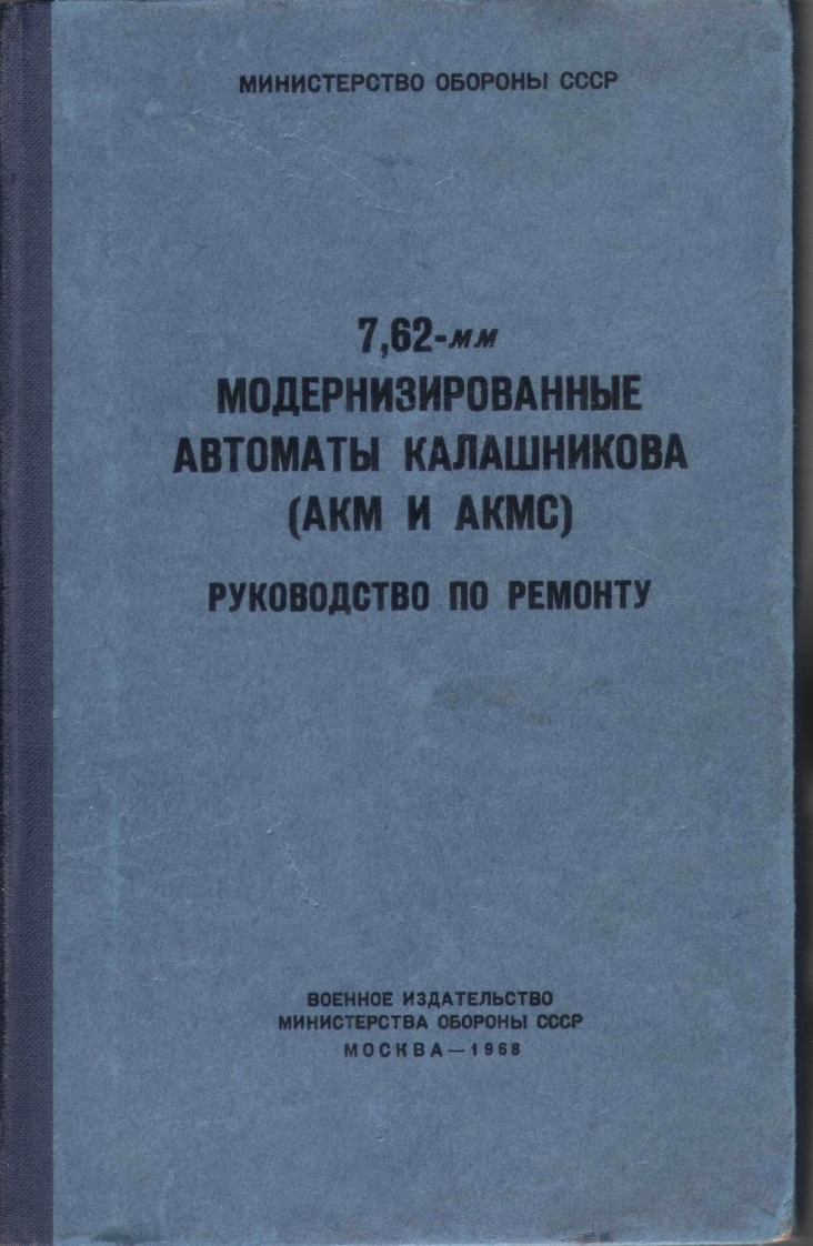 AK-47-Field-Repair-操作说明书手册-IN_RUSSIAN