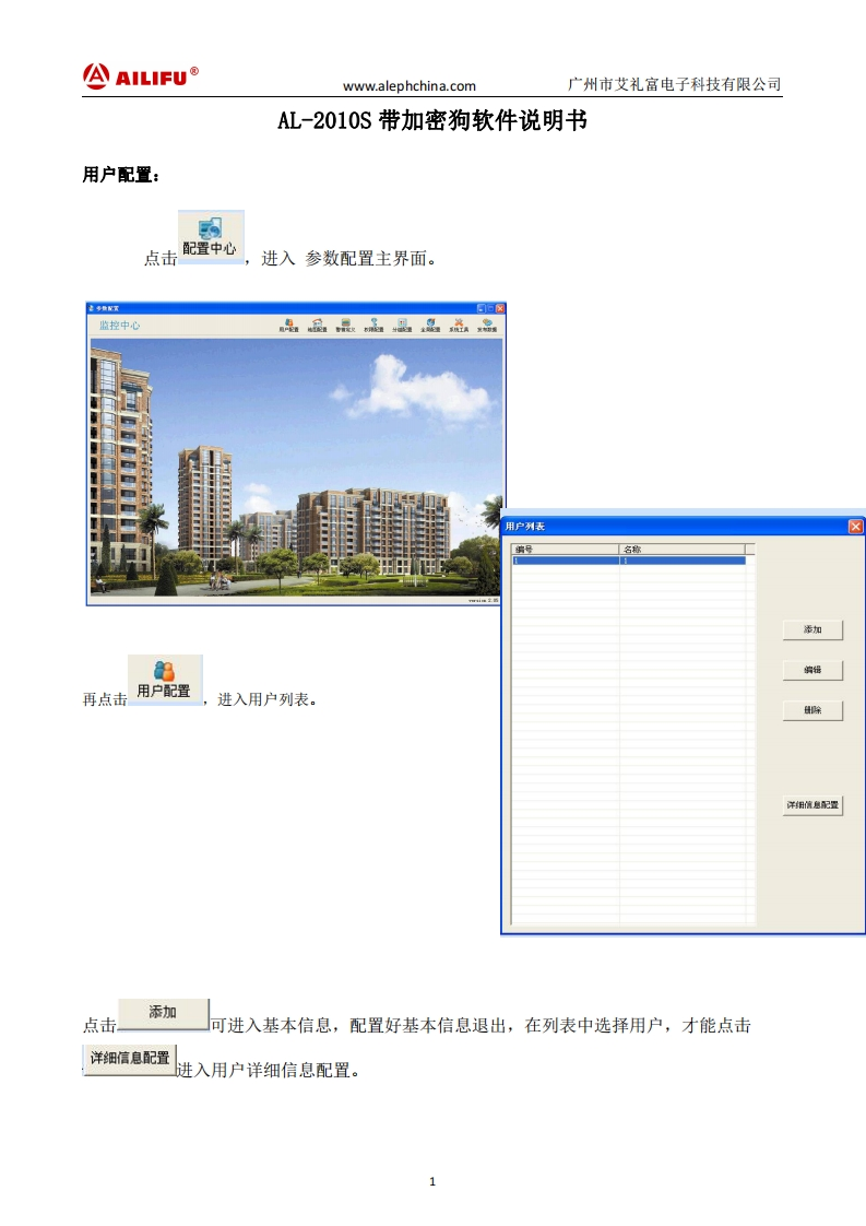 AL-2010S带加密狗软件说明书