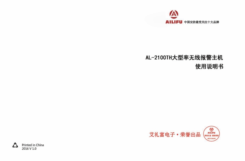 AL-2100TH新版说明书