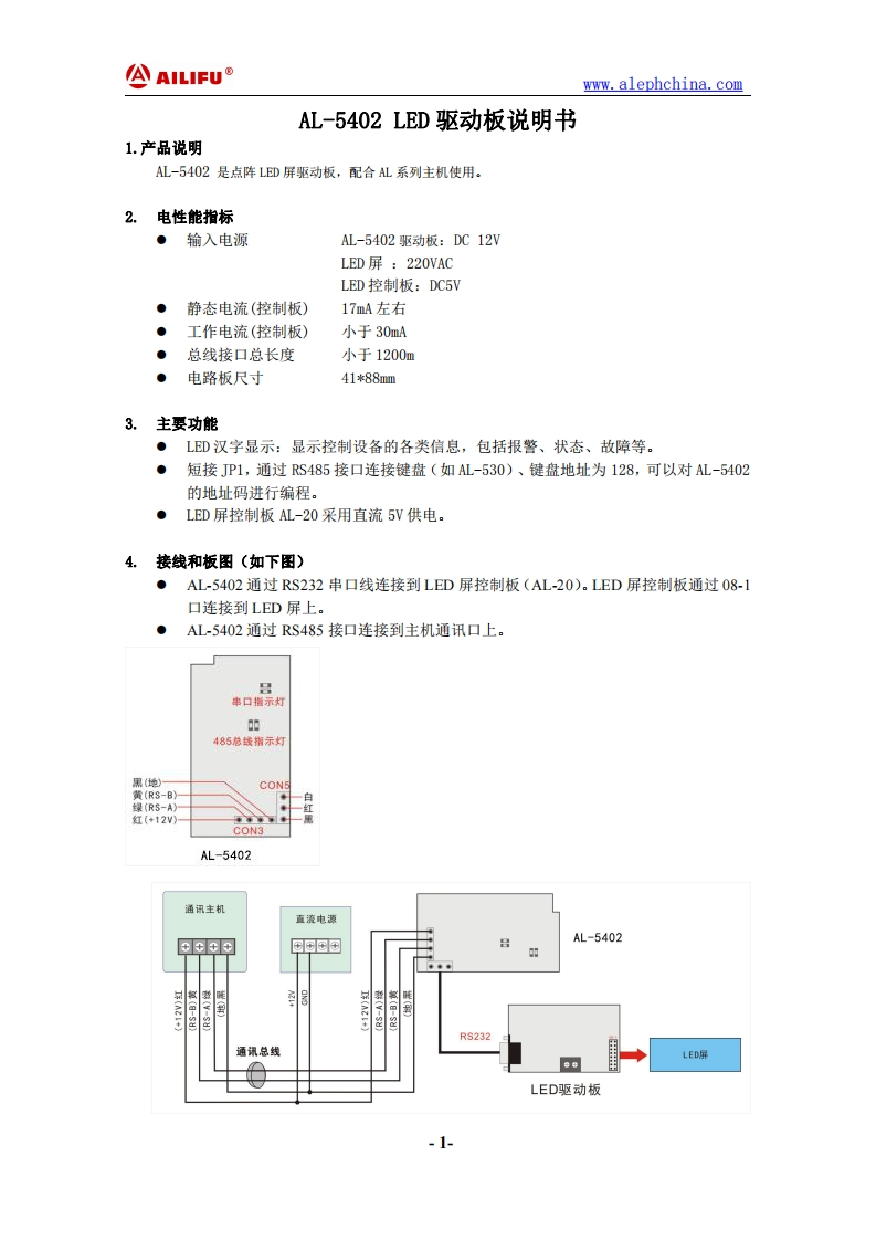 AL-5402条屏说明书