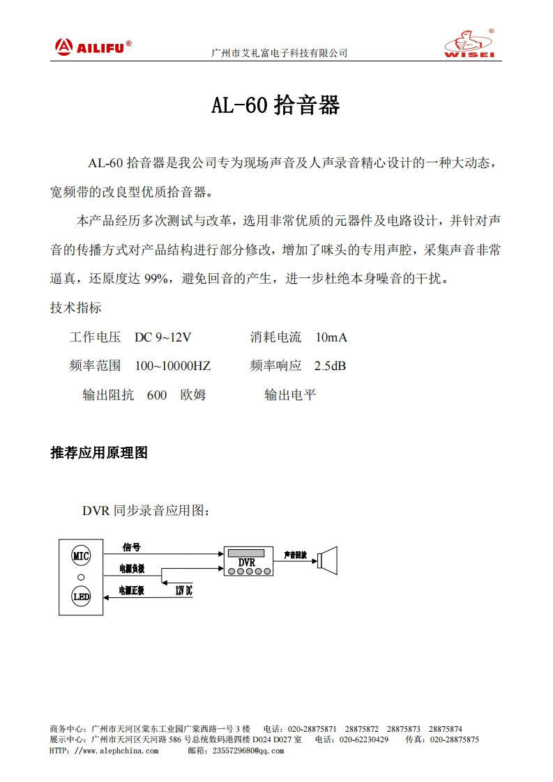 AL-60拾音器说明书