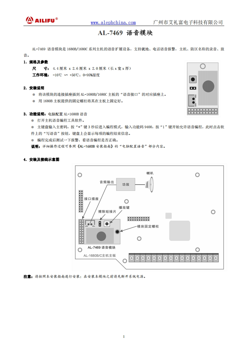 AL-7469语音模块使用说明书