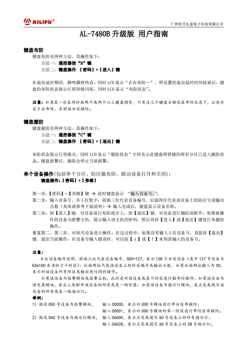 AL-7480B升级版用户指南