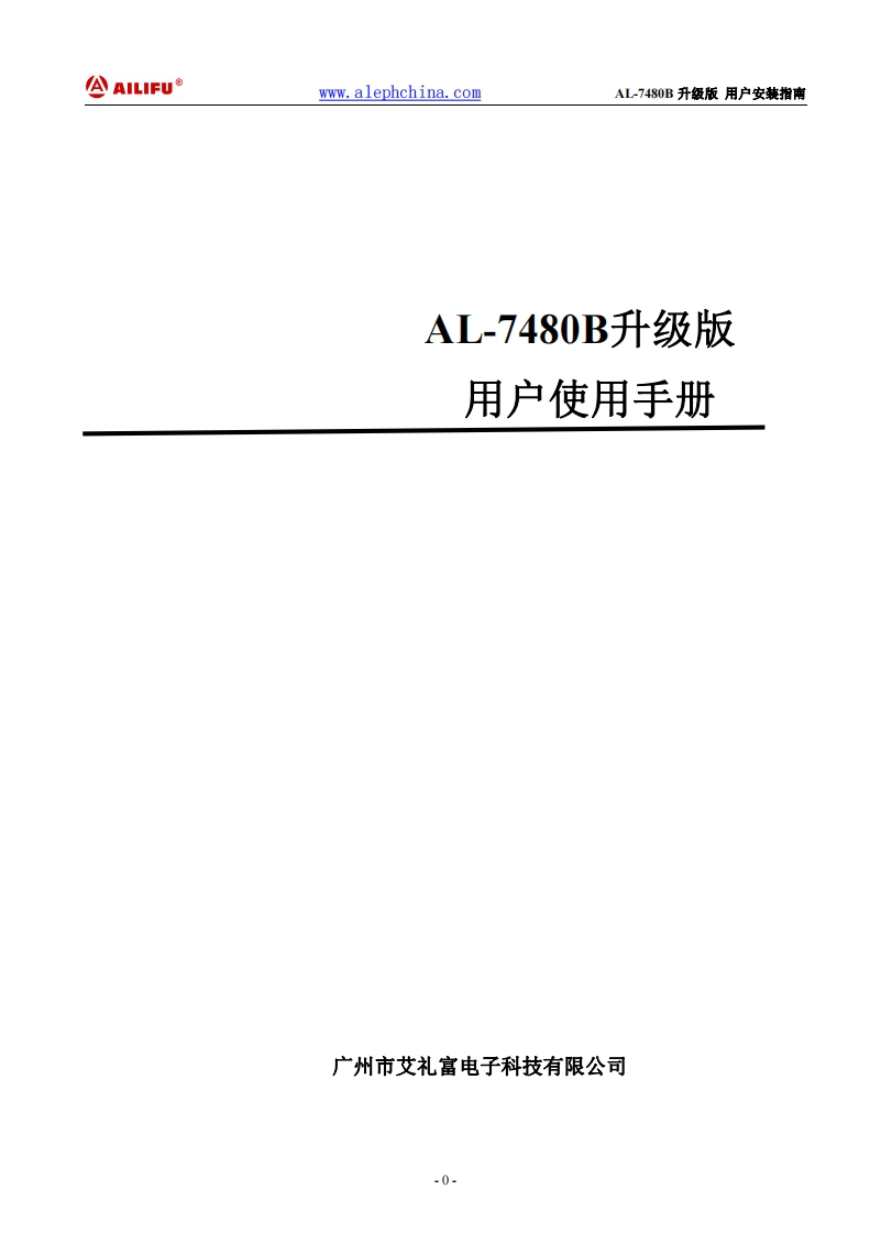 AL-7480B和AL-7480C升级版V3.0说明书