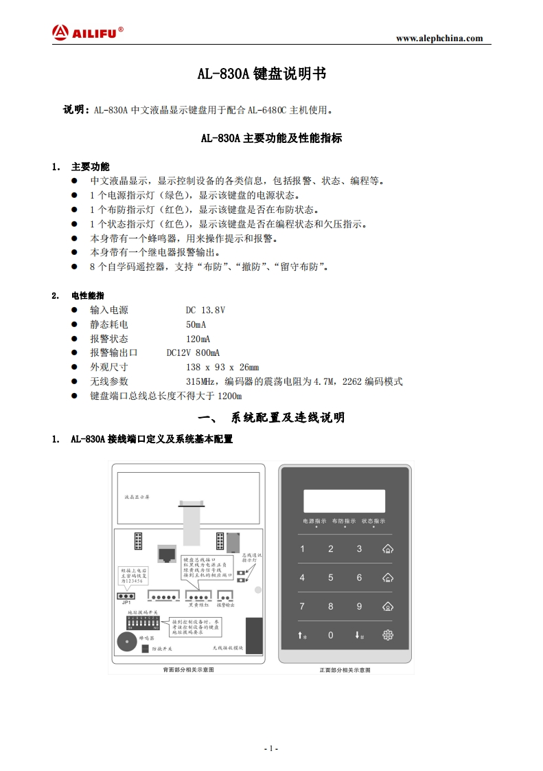 AL-830A键盘说明书