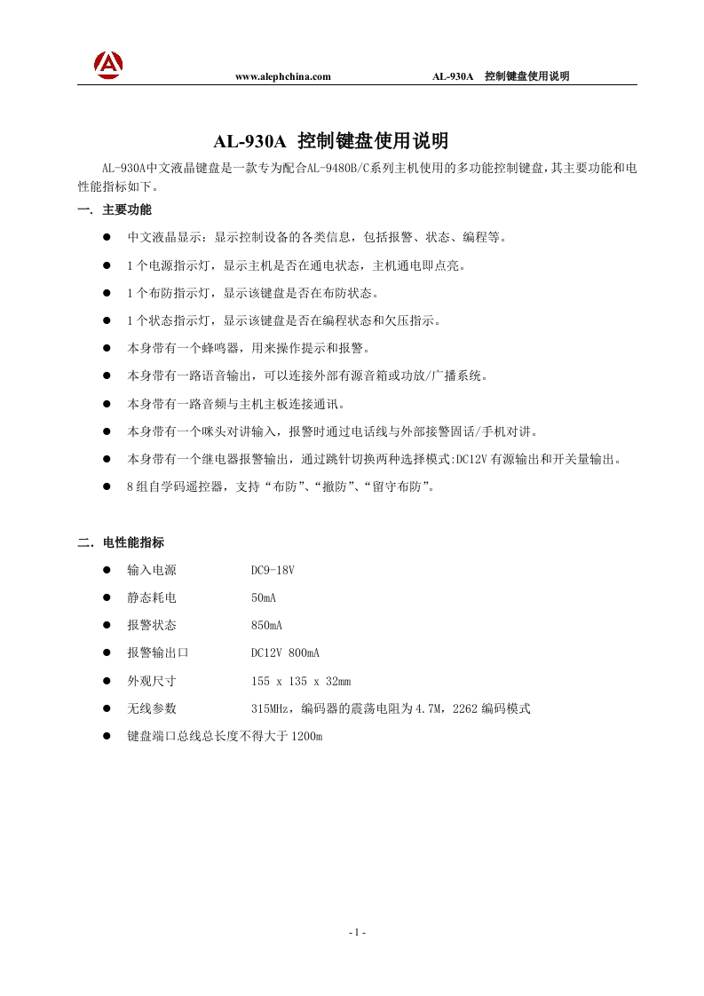 AL-930A-控制键盘使用说明书