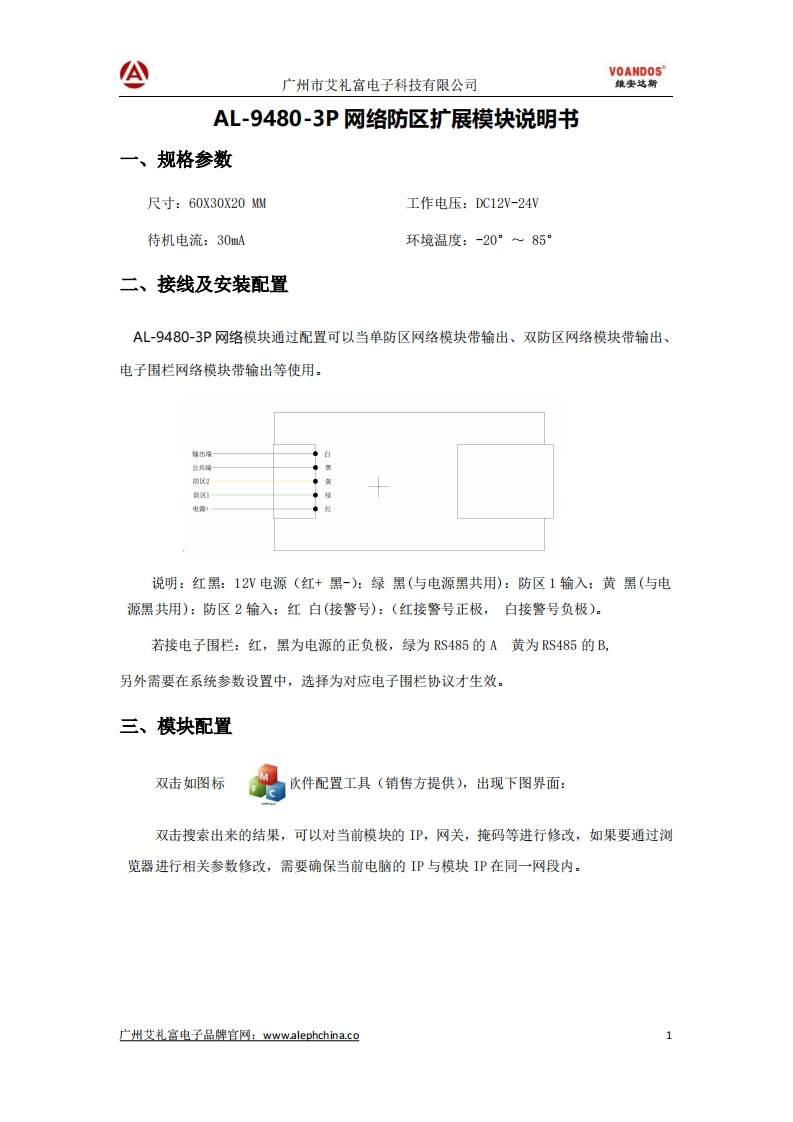 AL-9480-3P多功能网络模块说明书