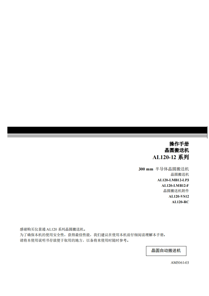 AL120-12_用户操作说明书手册_中文_AM5061_03