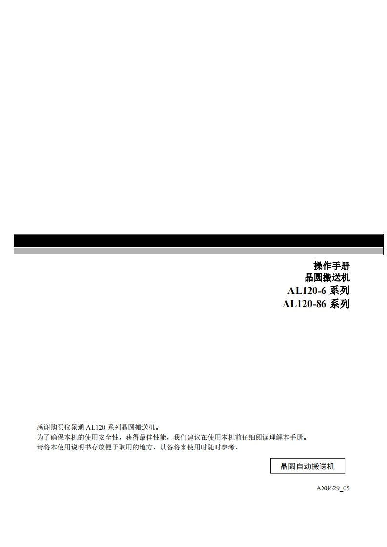 AL120-86_用户操作说明书手册_中文_AX8629_05