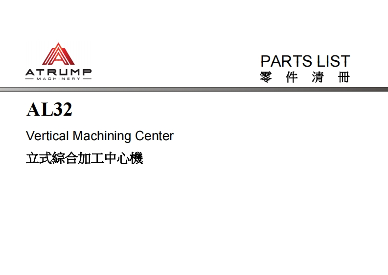 AL32Partlist安装调试说明书手册