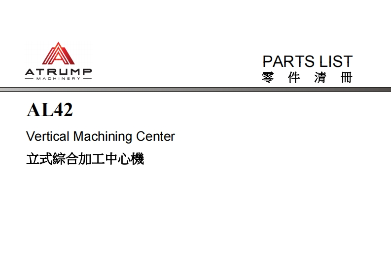 AL42零部件图册手册