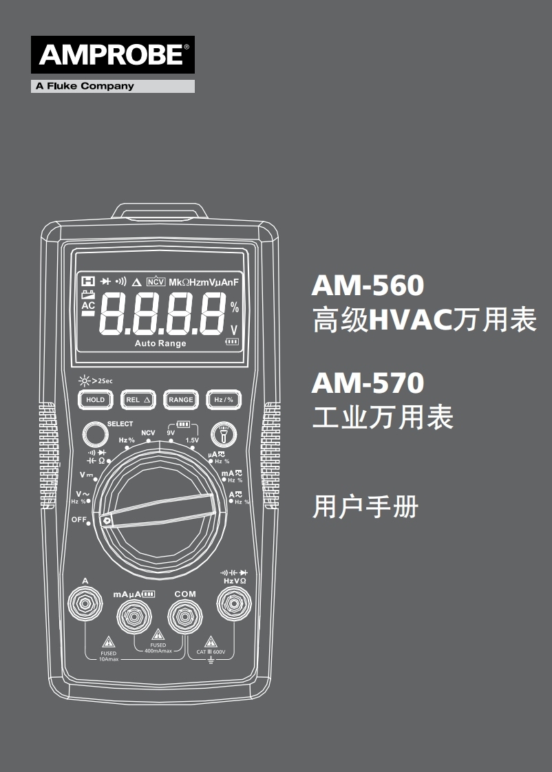 AM-560_570_万用表_用户操作手册