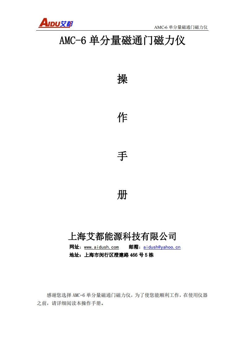 AMC-6单分量磁力仪操作手册