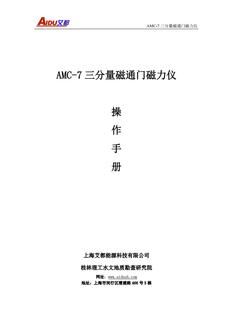 AMC-7三分量磁力仪操作手册