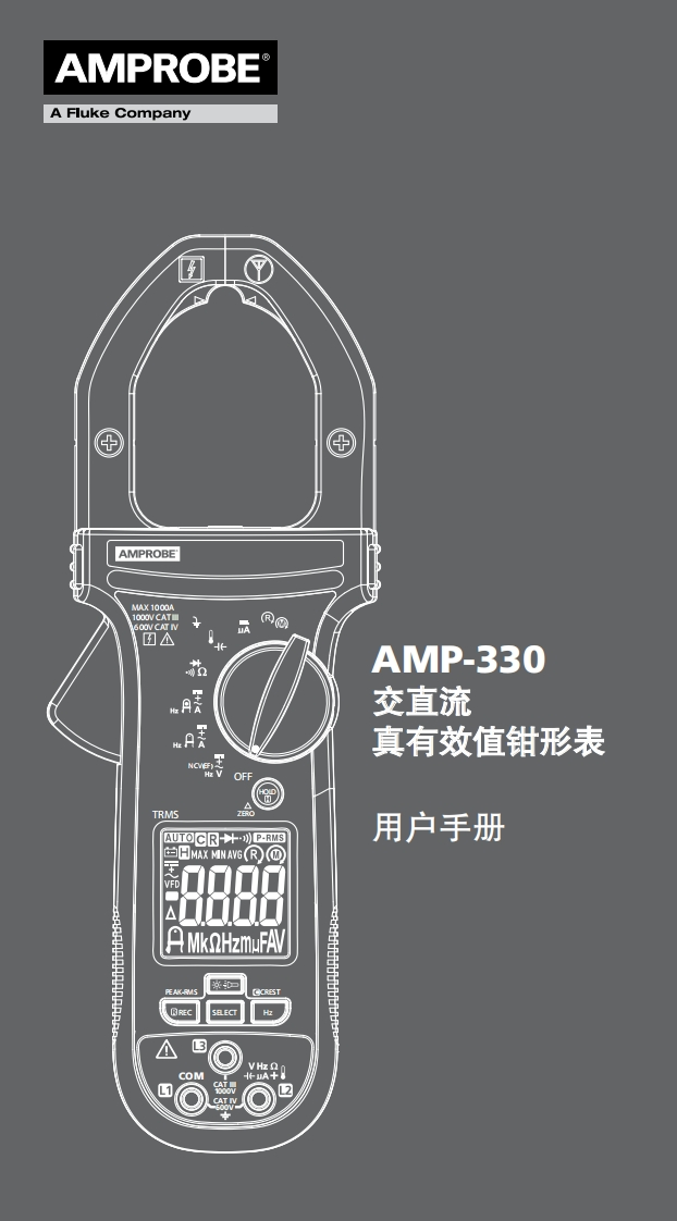 AMP-330_交直流真有效值钳形表_用户操作手册