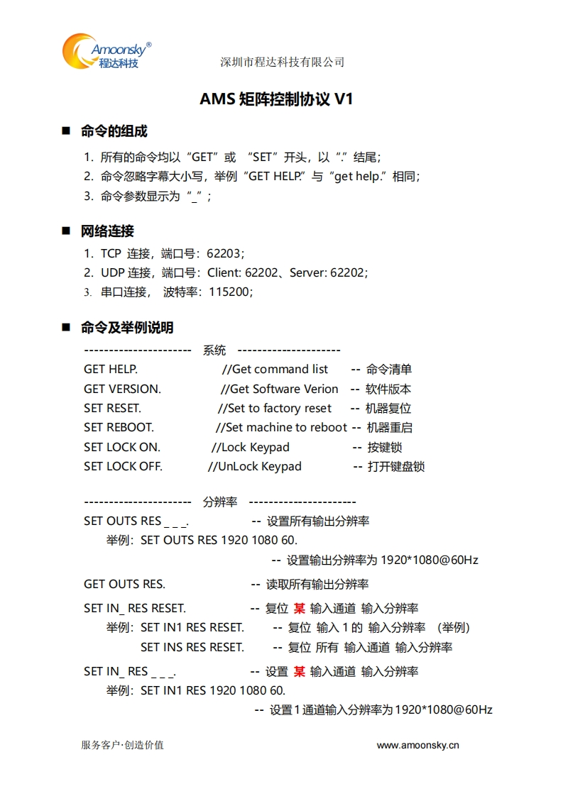 AMS-MTX系列上位机协议--中文2024.11