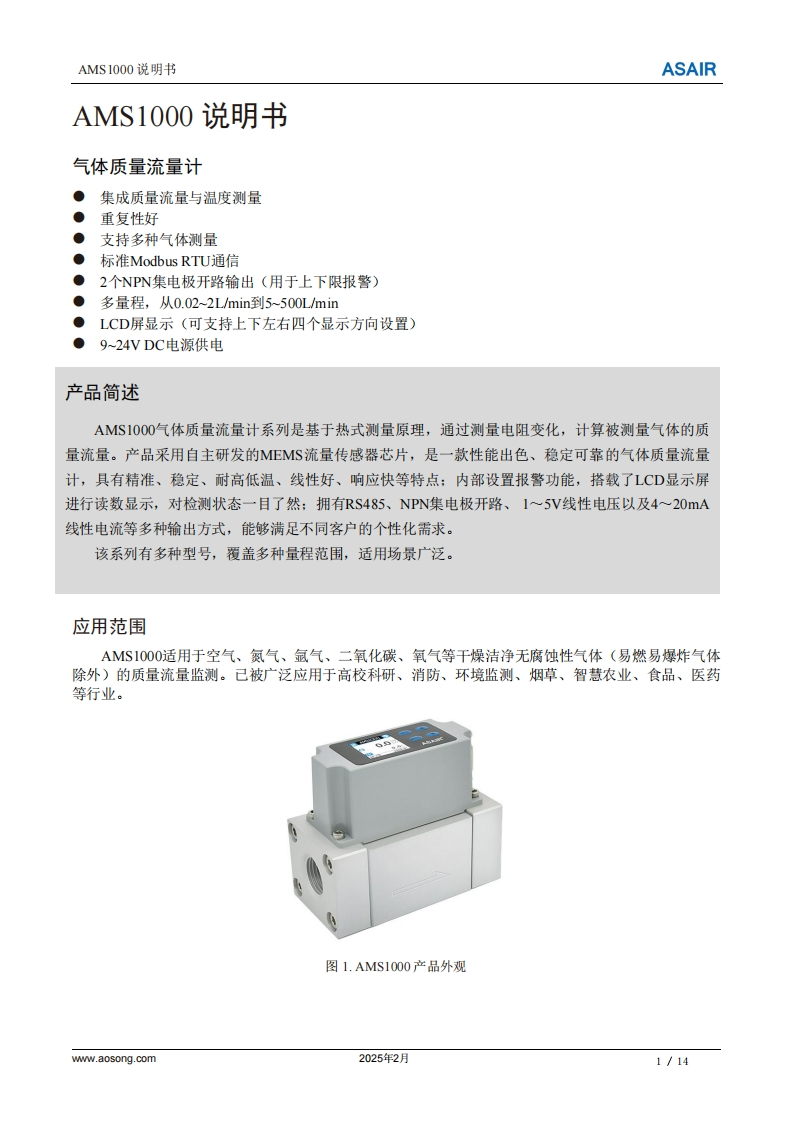 AMS1000气体质量流量计用户手册说明书中文版A3-202502