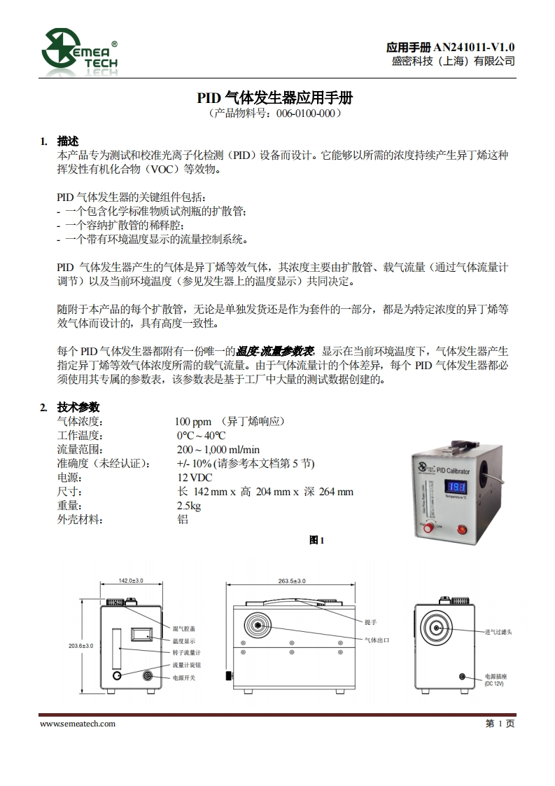 AN241011-PID气体发生器应用手册V1.0